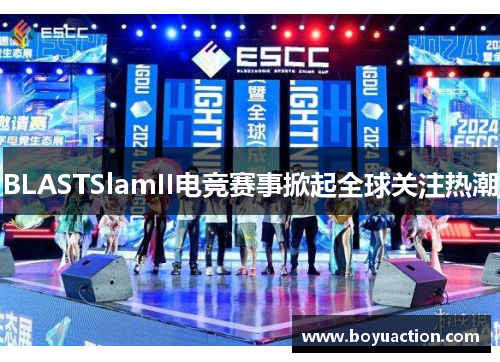 BLASTSlamII电竞赛事掀起全球关注热潮